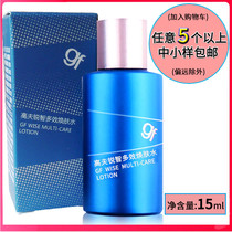 gf Gao Fu Ruizhi Multi-Effect skin water 15ml mens small and medium-sized Toner official authorized store