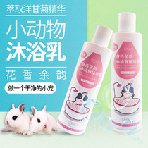 Shower gel Dutch pig rabbit shampoo Flower Branch mouse mink supplies bath deodorization sterilization cleaning flower fragrance bubble