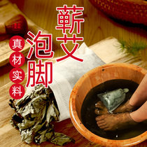 Foot doctor wormwood dry wormwood household foot bath non-medicine package foot bath gas men and women bath Artemisia leaf Chen Ai Elderly