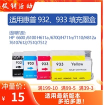 Suitable for HP hp7612 6100 6700 7510 7512 7110 7610 932 933 filled ink cartridge