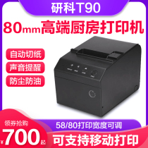 Yanke T90 high-end kitchen printer 80mm thermal printer Network kitchen printer Hotel catering supermarket cash register small ticket printer Front desk rear kitchen single stand-alone machine with cutter