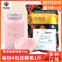 Black Pirate Strawberry Fruit Flavor Fruit Powder Milk Tea Fruit Flavor Powder Instant Milk Tea Powder Bagged Drinks 1kg