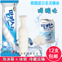 Korea imported popsicle Lotte milk carbonated ice cream 130ml 12 popular ice cream