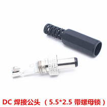 Welding DC plug 5 5 * 2 5MM with nut locking power connector 5525 male head welding wire plug