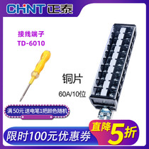 Chint Card Rail Terminal TD-6010 Combined Rank 60A A A 10-hole P-position copper terminal block terminal