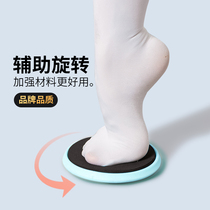 Dance swivel Ballet gymnastics Rotating plate God rotating circle practice spinner Four-position rotating Figure skating round turntable