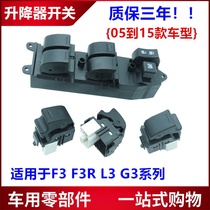 Suitable for BYD F3 lifter switch G3F3RL3 glass left front master button power window switch button