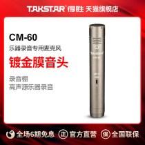 Takstar Wins CM-60 Musical Instrument Microphone Recording Microphone Stage Pickup Previous Microphone