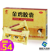 Gynecological Jinji Capsule Xiang 48 pieces of gynecological drugs inflammatory drugs pelvic inflammatory disease clearing away heat and detoxifying adnexitis abnormal leucorrhea