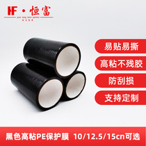 Black high-stick protective film pe metal aluminum alloy door and window protective film spray frosted scratch-resistant tape protective film