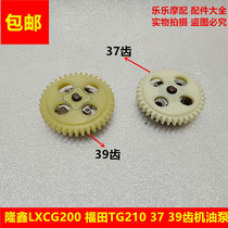 Longxin LXCG200 Fukuda TG210 scooter automatic clutch CG200 37 39 teeth water cooling oil pump