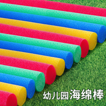 Sponge foam stick kindergarten children solid color stick outdoor parent-child swimming gymnastics stick sensory training equipment