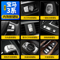 Suitable for BMW 3 Series modified 320li gearwheel steering wheel window uploader button multimedia interior decoration sticker