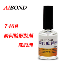AIBOND 7468 Instant Glue Degreasing 502 Glue Removal Degreasing Agent Degreasing Agent Degreasing with Brush 10g