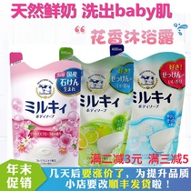 Japan COW milk stone alkali shower gel milk replacement 400ml thick foam moisturizing beauty milk fragrance