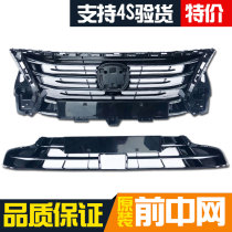 Adaptation Changan 2nd generation New comfort 2018 Front Bumper Upper And Lower Mesh Grid Midnet Plated Bright Strip Original Plant