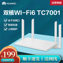 Huawei router WiFi6 Gigabit port wireless home wall king high-speed wifi Full gigabit dual-band wall king high-power fiber large household TC7001 dual-core version routing