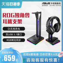 ROG Gamer Kingdom Throne Unicorn Symphony RGB luminous headphone stand Qi wireless charging USB high-speed expansion port Headset gaming ASUS headphone stand