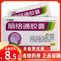 As low as 8 (5 boxes)Holikang Brain Luotong Capsules 0 5g*24 capsules box Cerebral arteriosclerosis Hemiplegia Limb numbness Fatigue sequelae of stroke