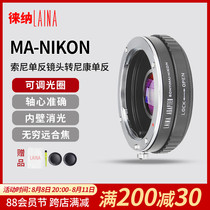 Leina is suitable for the connecting ring of Minera MA MAF A - mouth lens to AI NF Nikon camera