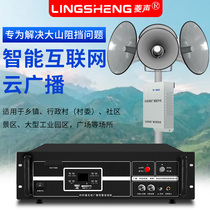 Lingchuo Village Tong Cape FM IP broadcast 4G radio rural radio mobile phone remotely shouting high-tone
