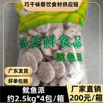 Squid Pie about 5 catty Seafood Cake Fish Specialty Snack Frozen Guan East Cooking Seafloor Hot Pot Commercial Ingredients