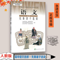 The first edition of 2022 uses the human teaching version of the high school language elective textbook textbook textbook textbook textbook textbook textbook textbook textbook textbook of the people's education publishing house in the third grade of the first grade of Qin sons language elective student book