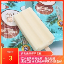 A coconut ice cream ice cream at Erie Ranch