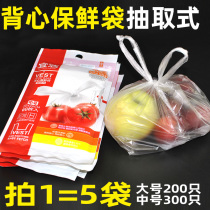 5 bags fresh-keeping bag extraction food bag vest style PE thick disposable household economy large medium size