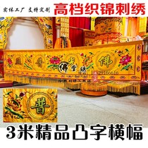 Buddha supplies 1m 2m 3m 4m banner Buddha embroidery embroidery embroidery embroidery embroidery of Buddha