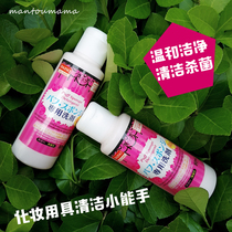 Japan Daiso Daiso puff cleaning fluid sponge makeup brush beauty tool disinfection cleaner 80mL