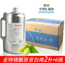 Shandong Qingdao Jinte puree white beer 2L6 barrels full case of craft brewing high concentration can be more excellent on behalf of the hair