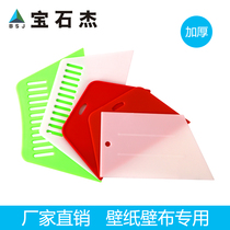 Gem Jie plastic scraper Wall cloth wallpaper tool thickening super hard super large special enlarged car film