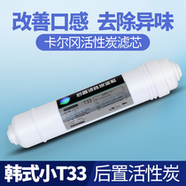 Blue Pearl water purifier filter element Korean fast connect small T33 universal rear activated carbon coconut shell carbon