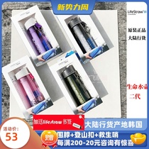 LifeStraw life water bottle second generation portable water purification companion civil filter sports kettle water Cup childrens Cup