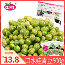 Mouth baby peas 500g garlic spicy beef original casual snacks gift bag nuts fried