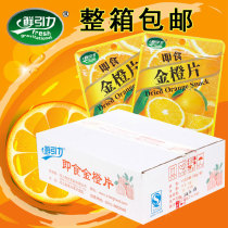 Fresh gravity dried fruit golden orange slices whole Box 16G * 50 packs of ready-to-eat candied fruit Hebei specialty Sifang food