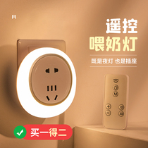 Remote control night light Bedroom bedside baby feeding eye care Maternal and child sleep Sleep soft light socket plug radio light