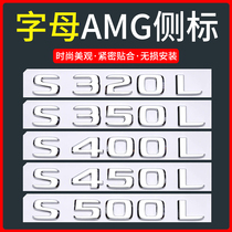 Suitable for Mercedes S-Class retrofit AMG S63 car label S450L 4MATIC word mark V8 letter side mark new