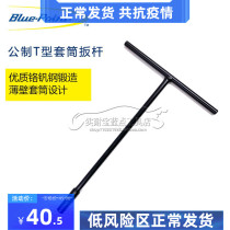 American Blue Dot Tool T Type Rod Sleeve Wrench Male shape Outer hexagonal wrench Car Motorbike Repair