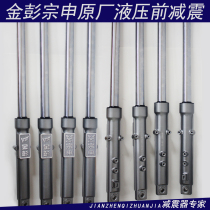 Electric tricycle front shock absorber bolded to strengthen Huaihai Jin Peng Zongshen original hydraulic front fork assembly accessories