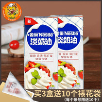 Baking raw materials Nestle light cream Cream Animal whipped cream 250ml Egg tart cake framed Home