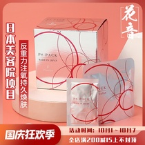 Spot Japanese cinema PLAMINE PS carbonated mask oxygen water moisturizing brightening Clean firming 7 groups