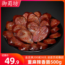 Yushu Fang_heavy spicy sausage 500g Sichuan specialty Sichuan sausage
