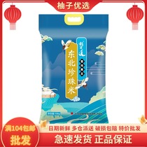 Rice can be northeast pearl rice 10kg 20 catty snow ground rice primary rice when season new rice 2 sacks of rice