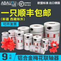 Plum flower coupling large torque aluminum alloy elastic coupling servo stepper motor cushion can have keyway