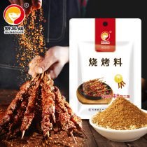 (Hu Sanjie flagship store) barbecue seasoning 35g * 5 bags of seasoning spices marinated spices handmade