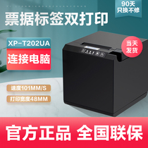 Core Ye XP-T202UA label bill multifunctional thermal bar code machine self-adhesive business super electronic clothing clothes tag price sticker supermarket cashier milk tea mobile phone Bluetooth printer