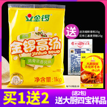 Golden Gong chicken bone soup strong flavor Golden Gong white soup hot pot noodle soup base instant soup bag 1kg