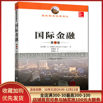 Spot Thomas Pughle International Finance 15th Edition Chinese Edition Shen Yanzhi Translation Zhao Xudong University International Business Classic Translation Series China Renmin University Press